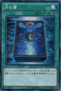 画像1: 【特価品】月の書 TRC1-JP043（スーパーレア）