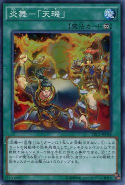 画像1: 【特価品】炎舞－「天キ」 TRC1-JP044（スーパーレア）