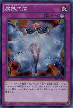 画像1: 【特価品】虚無空間 TRC1-JP047（スーパーレア）