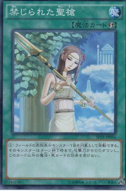 画像1: 【特価品】禁じられた聖槍 SPTR-JP056（スーパーレア）
