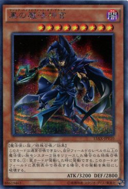 画像1: 【特価品】黒の魔法神官 15AX-JPY10（シークレットレア）
