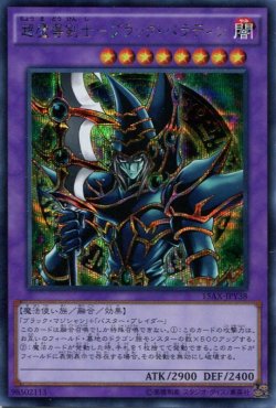 画像1: 【特価品】超魔導剣士－ブラック・パラディン 15AX-JPY38（シークレットレア）