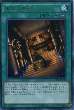 画像1: 【特価品】王家の神殿 15AX-JPM43（シークレットレア）