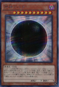 画像1: 【特価品】邪神アバター 15AX-JPM59（シークレットレア）