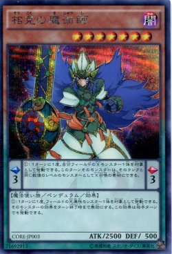 画像1: 【特価品】相克の魔術師 CORE-JP003（シークレットレア）