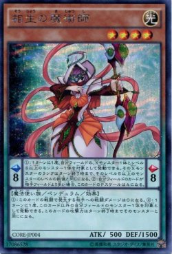 画像1: 【特価品】相生の魔術師 CORE-JP004（シークレットレア）