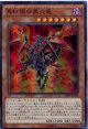 【特価品】真紅眼の黒炎竜 CORE-JP020（スーパーレア）