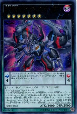 画像1: 【特価品】覇王黒竜オッドアイズ・リベリオン・ドラゴン CORE-JP051（ウルトラレア）