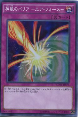 画像1: 【特価品】神風のバリア －エア・フォース－ CORE-JP076（スーパーレア）