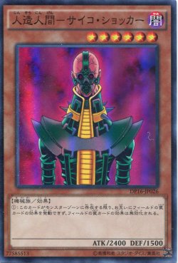 画像1: 【特価品】人造人間－サイコ・ショッカー DP16-JP026（スーパーレア）