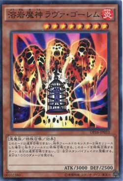 画像1: 【特価品】溶岩魔神ラヴァ・ゴーレム DP16-JP033（スーパーレア）