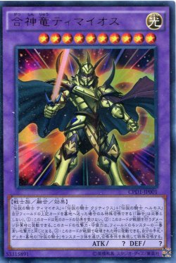 画像1: 【特価品】合神竜ティマイオス CPD1-JP001（ウルトラレア）