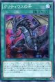 【特価品】クリティウスの牙 CPD1-JP006（スーパーレア）