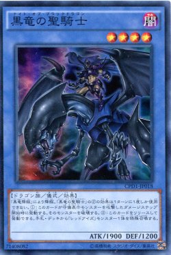 画像1: 【特価品】黒竜の聖騎士 CPD1-JP018（スーパーレア）