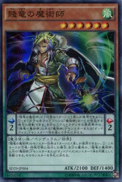 画像1: 【特価品】賤竜の魔術師 SD29-JP004（スーパーレア）