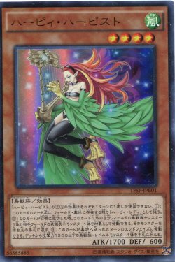 画像1: 【特価品】ハーピィ・ハーピスト TFSP-JPB01（ウルトラレア）