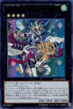 画像1: 【特価品】昇竜剣士マジェスターＰ DOCS-JP052（ウルトラレア）