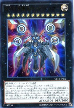 画像1: 【特価品】Ｎｏ.９３ 希望皇ホープ・カイザー VB18-JP002（ウルトラレア）