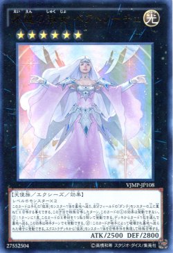 画像1: 【特価品】永遠の淑女 ベアトリーチェ VJMP-JP108（ウルトラレア）
