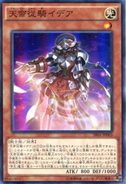 画像1: 【特価品】天帝従騎イデア SR01-JP003（スーパーレア）