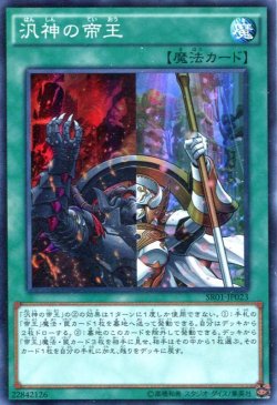 画像1: 【特価品】汎神の帝王 SR01-JP023（スーパーレア）