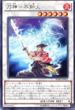 画像1: 【特価品】刀神－不知火 BOSH-JP053（レア）