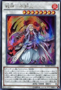 画像1: 【特価品】戦神－不知火 BOSH-JP054（ウルトラレア）
