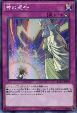 画像1: 【特価品】神の通告 BOSH-JP079（スーパーレア）