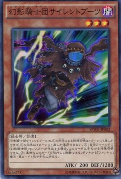 画像1: 【特価品】幻影騎士団サイレントブーツ SPWR-JP002（スーパーレア）