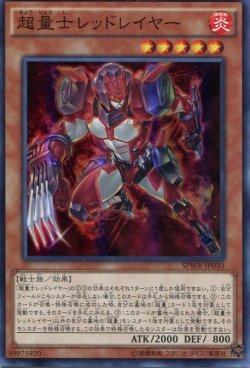 画像1: 【特価品】超量士レッドレイヤー SPWR-JP030（スーパーレア）