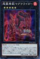 【特価品】超量機獣マグナライガー SPWR-JP036（スーパーレア）