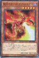 【特価品】獄炎のカース・オブ・ドラゴン MP01-JP002（ミレニアムウルトラレア）