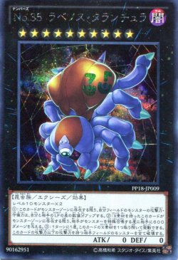 画像1: 【特価品】Ｎｏ.３５ ラベノス・タランチュラ PP18-JP009（シークレットレア）
