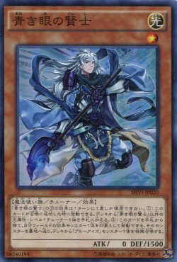 画像1: 【特価品】青き眼の賢士 SHVI-JP020（スーパーレア）