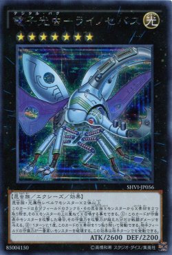 画像1: 【特価品】電子光虫－ライノセバス SHVI-JP056（シークレットレア）