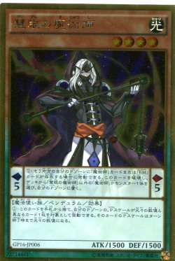 画像1: 慧眼の魔術師 GP16-JP006（ゴールドレア）