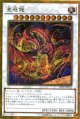 星態龍 GP16-JP012（ゴールドシークレットレア）
