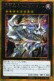 神竜騎士フェルグラント GP16-JP014（ゴールドシークレットレア）