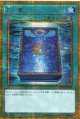 月の書 GP16-JP018（ゴールドシークレットレア）