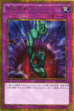 画像1: 奈落の落とし穴 GP16-JP020（ゴールドシークレットレア）