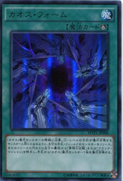 画像1: 【特価品】カオス・フォーム MVP1-JP008（KCウルトラレア）