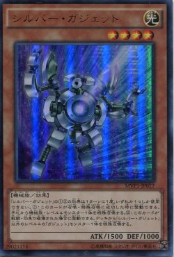 画像1: 【特価品】シルバー・ガジェット MVP1-JP017（KCウルトラレア）