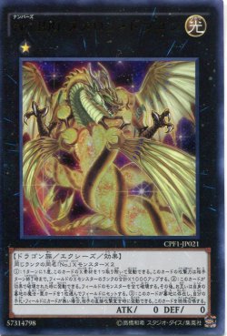 画像1: 【特価品】Ｎｏ.１００ ヌメロン・ドラゴン CPF1-JP021（ウルトラレア）