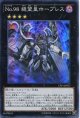 【特価品】Ｎｏ.９８ 絶望皇ホープレス CPF1-JP027（スーパーレア）