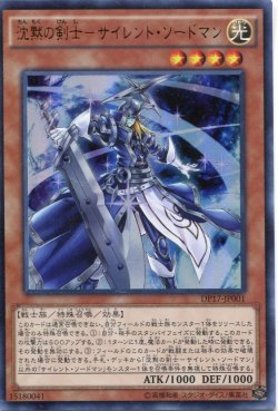 画像1: 【特価品】沈黙の剣士－サイレント・ソードマン DP17-JP001（ウルトラレア）