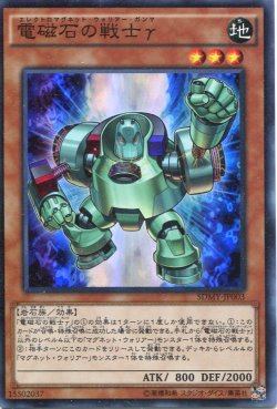 画像1: 【特価品】電磁石の戦士γ SDMY-JP003（スーパーレア）