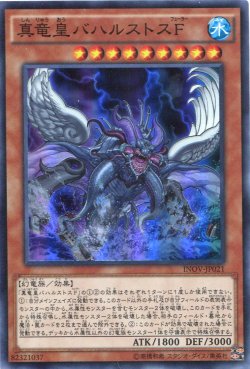 画像1: 【特価品】真竜皇バハルストスＦ INOV-JP021（スーパーレア）