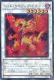 【特価品】レッド・ライジング・ドラゴン VP16-JP002（ウルトラレア）