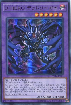 画像1: 【特価品】Ｄ－ＨＥＲＯ デッドリーガイ VP16-JP001（ウルトラレア）