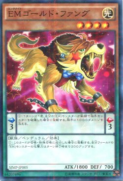 画像1: 【特価品】ＥＭゴールド・ファング SJMP-JP005（ノーマルパラレルレア）